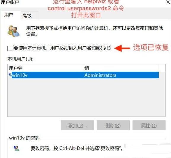 Win10 2004中要使用本计算机用户必须输入用户名和密码选项不见了的恢复方法