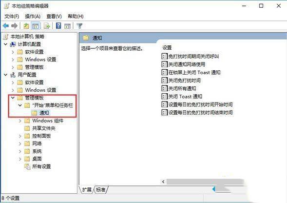 win10如何设置免打扰所有消息