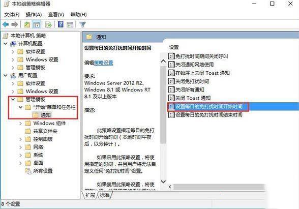 win10如何设置免打扰所有消息