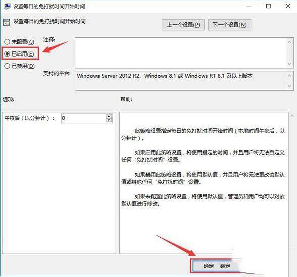 win10如何设置免打扰所有消息