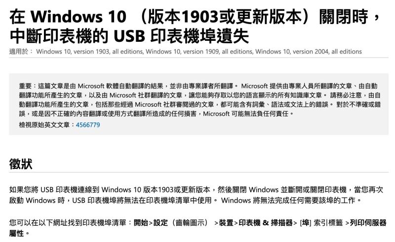 Win10 1903最新更新打印机和Office无法使用怎么办