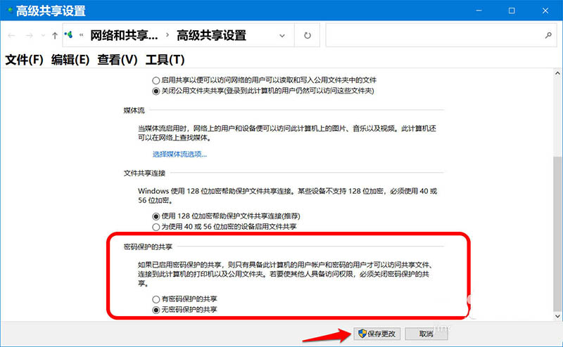 Win10怎么开启/关闭共享文件密码保护