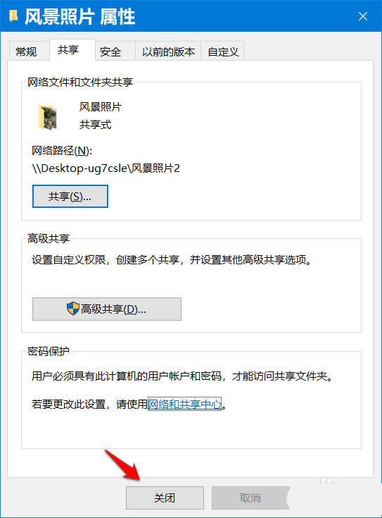 Win10怎么开启/关闭共享文件密码保护