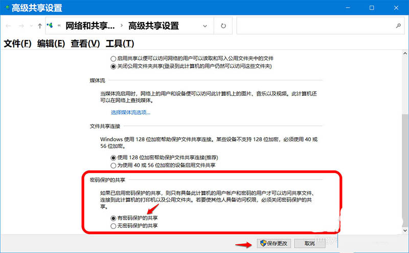 Win10怎么开启/关闭共享文件密码保护