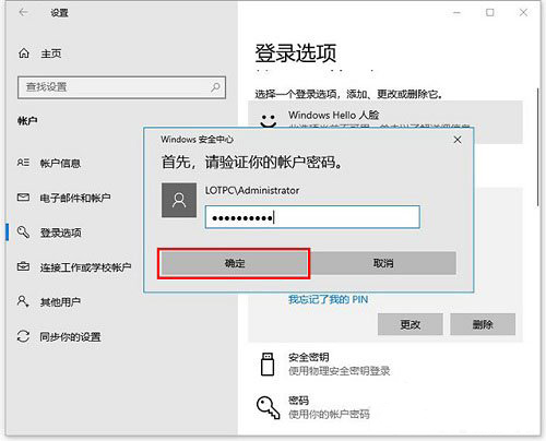 Win10怎么更改删除pin码