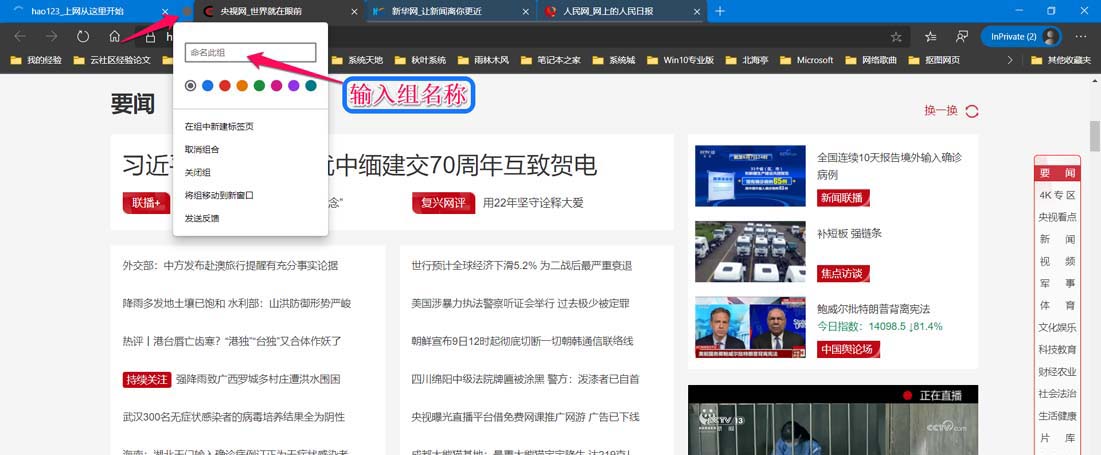 Win10使用Tab Groups标签分组批量管理页面的方法