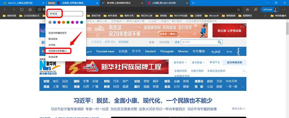 Win10使用Tab Groups标签分组批量管理页面的方法