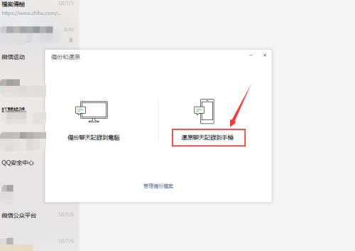 win10中怎么查找已刪除微信聊天記錄