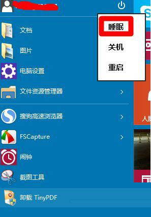 win10怎么进入睡眠模式