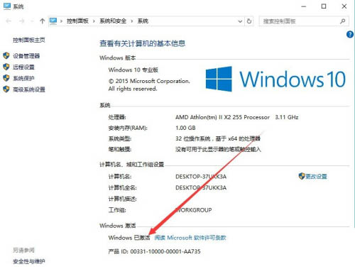 win10怎么查看是否永久激活