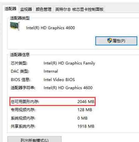 WIN10中怎么查看电脑显存