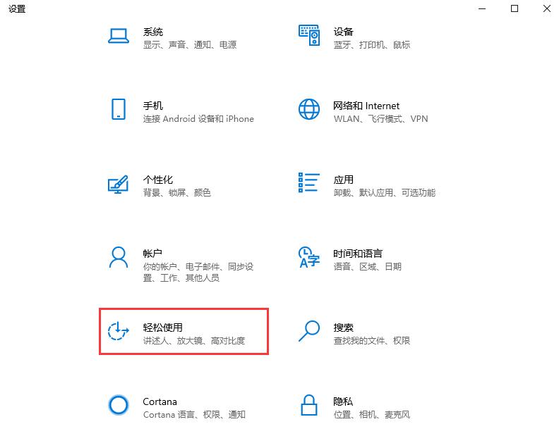 Win10怎么开启颜色滤镜功能