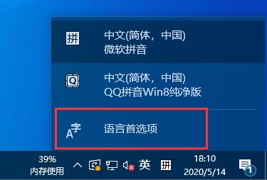 win10如何禁用微软拼音输入法