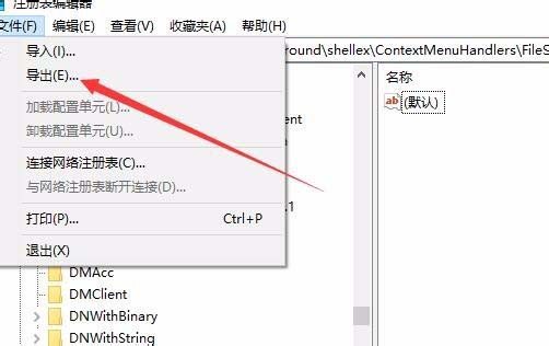 win10点击右键假死如何解决