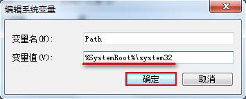 win7無(wú)法運(yùn)行cmd命令如何解決