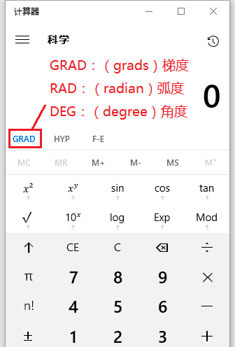 使用Win10計(jì)算器怎么計(jì)算反三角函數(shù)