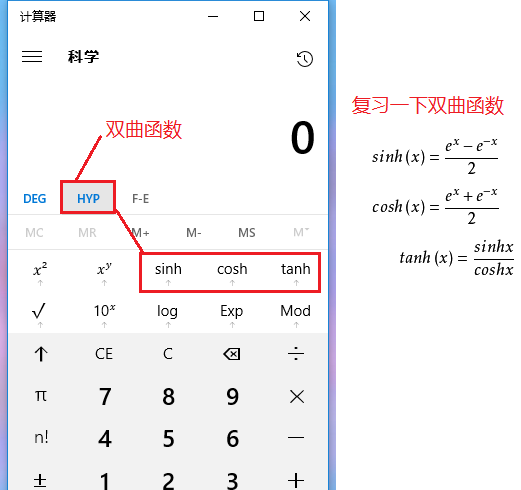 使用Win10计算器怎么计算反三角函数