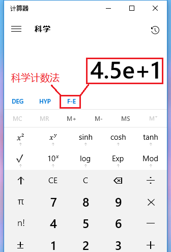 使用Win10计算器怎么计算反三角函数