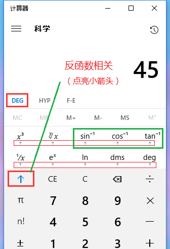 使用Win10计算器怎么计算反三角函数