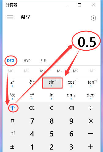 使用Win10计算器怎么计算反三角函数