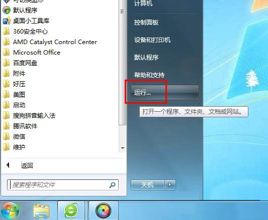 如何在Win7系统中使用tracert命令