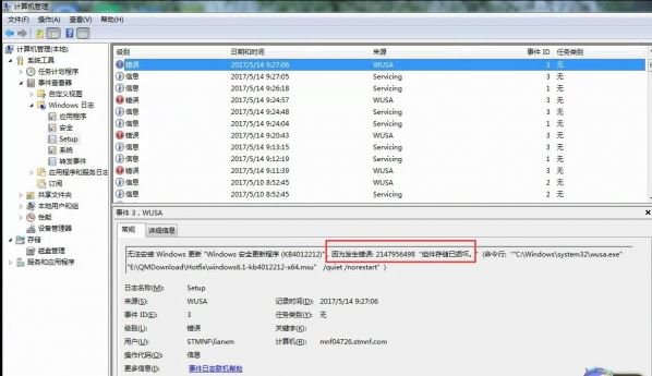 KB4012213安装失败的解决方法