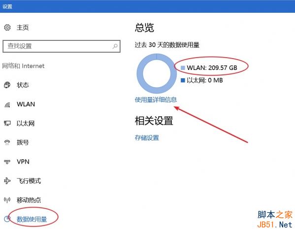 怎么在Win10系统中查看流量使用情况