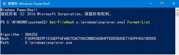 怎么在Win10系统中使用PowerShell校验文件