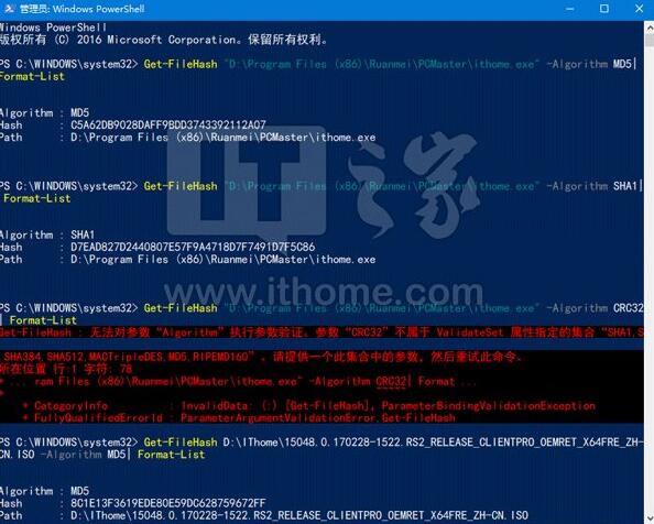 怎么在Win10系统中使用PowerShell校验文件