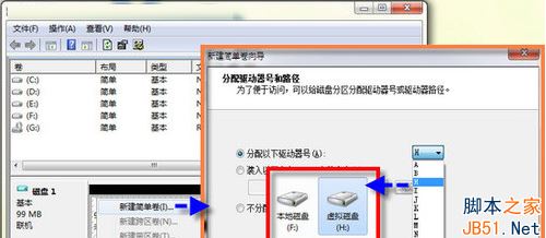 怎么在Win7系统中使用虚拟磁盘