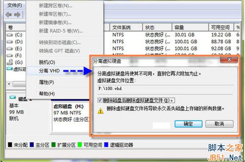 怎么在Win7系统中使用虚拟磁盘