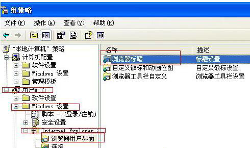 XP系统下怎么给浏览器标题添加文字