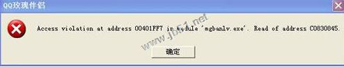 如何解决XP系统电脑运行程序提示Access Violation At Address 00401FF7