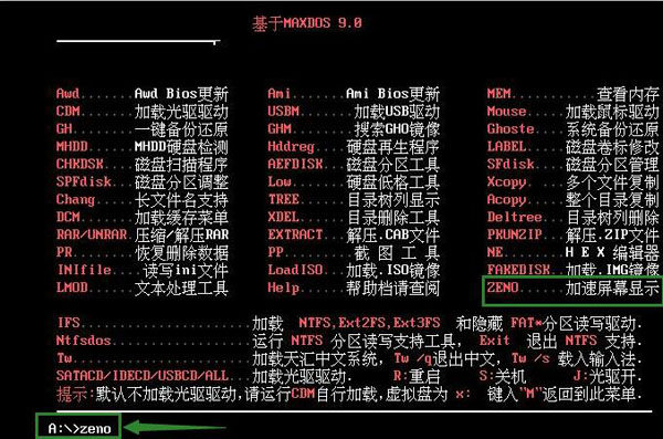 如何通过zeno实现加速屏幕显示操作