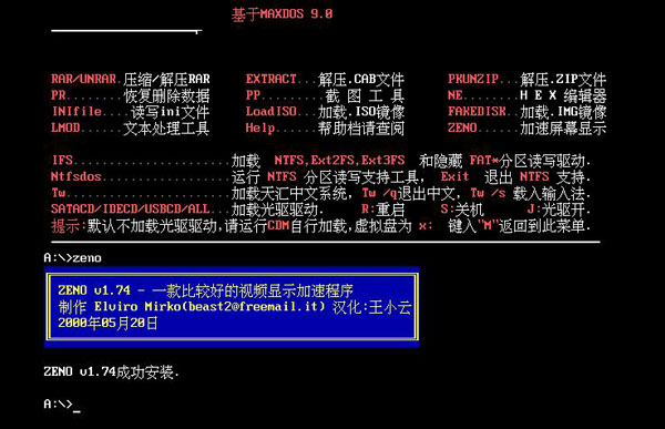 如何通过zeno实现加速屏幕显示操作