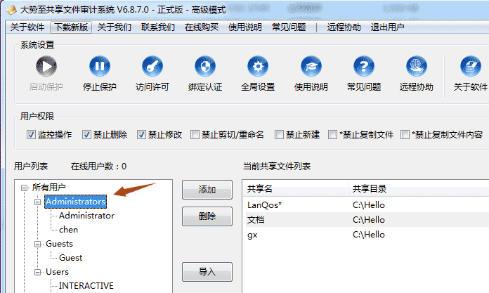 如何快速设置共享文件访问权限及设置不同用户访问共享文件