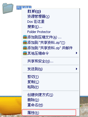 如何快速设置共享文件访问权限及设置不同用户访问共享文件