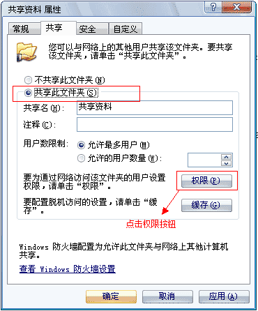 如何快速设置共享文件访问权限及设置不同用户访问共享文件