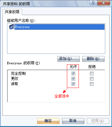 如何快速设置共享文件访问权限及设置不同用户访问共享文件