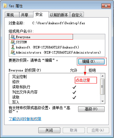 如何快速设置共享文件访问权限及设置不同用户访问共享文件