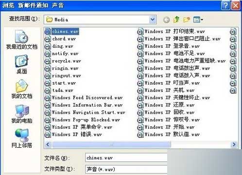 如何設(shè)置XP系統(tǒng)的郵件通知聲音