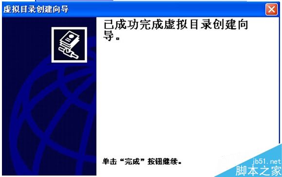 xp系统创建虚拟目录的方法