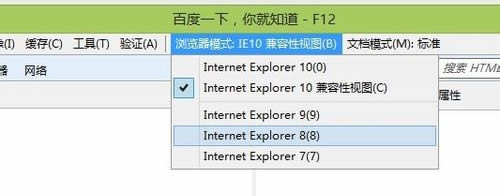 IE10下如何设置IE8兼容模式