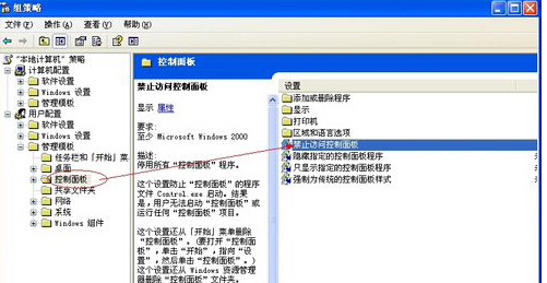 如何解决XP系统下控制面板功能无法打开的问题