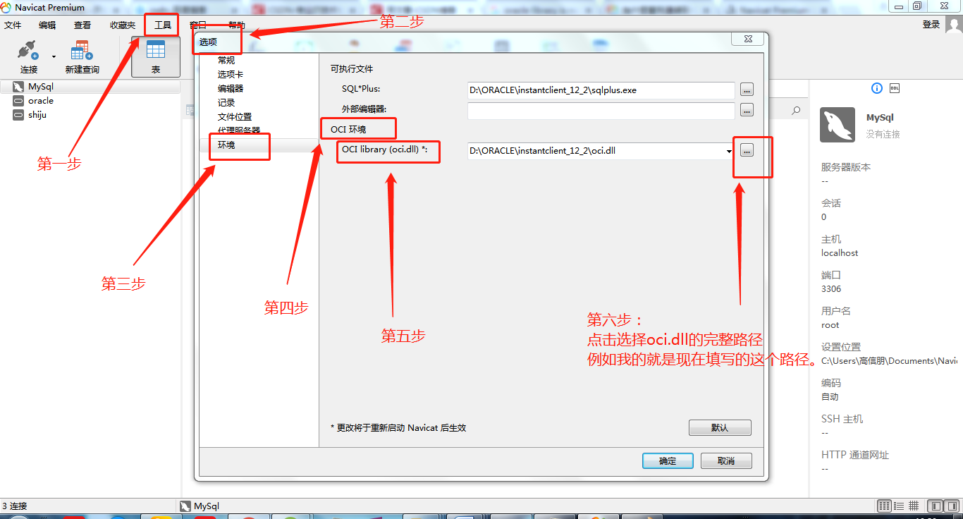 怎么解决Navicat Premium 12连接Oracle时提示oracle library is not loaded的问题