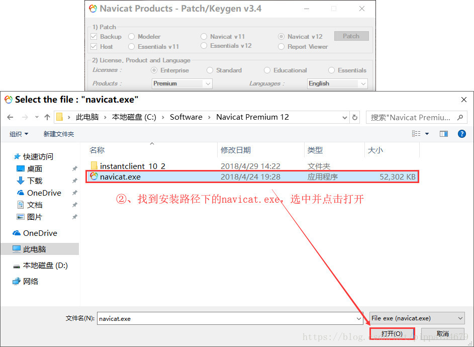 怎么安装并激活Navicat Premium 12.0.29