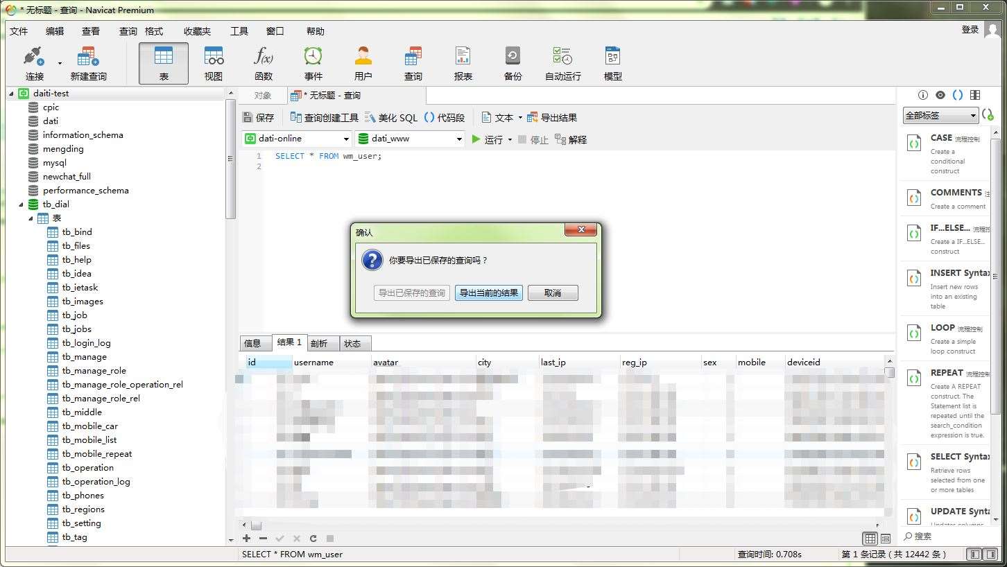 Navicat怎么导出所有的查询数据