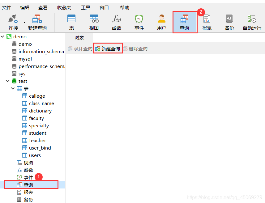 Navicat入门教程