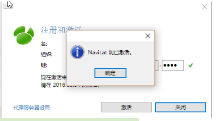 Navicat11激活教程