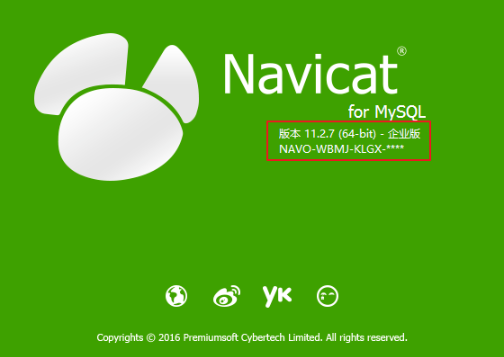 Navicat11激活教程